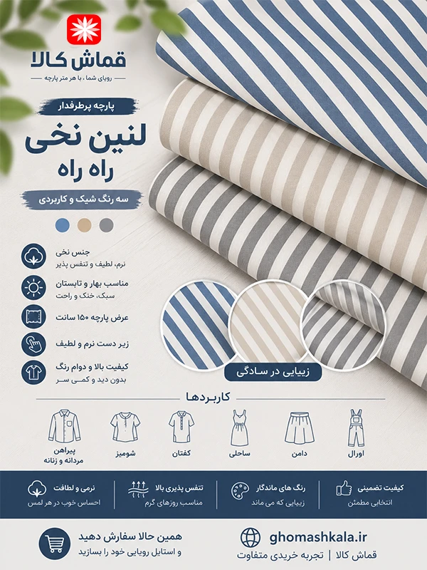 لنین-نخی-راه-راه-تنوع-سه-رنگ-آبی-کرم-طوسی-عرض150