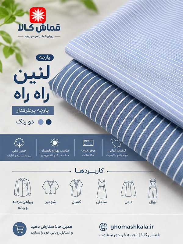 پارچه-لینن-راه-راه-قماش-کالا-عرض150-دورنگ-آبی-و-طوسی