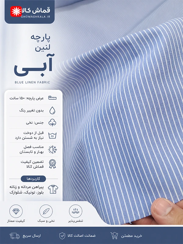 پارچه-لنین-آبی-قماش-کالا-خرید-پارچه-لینن