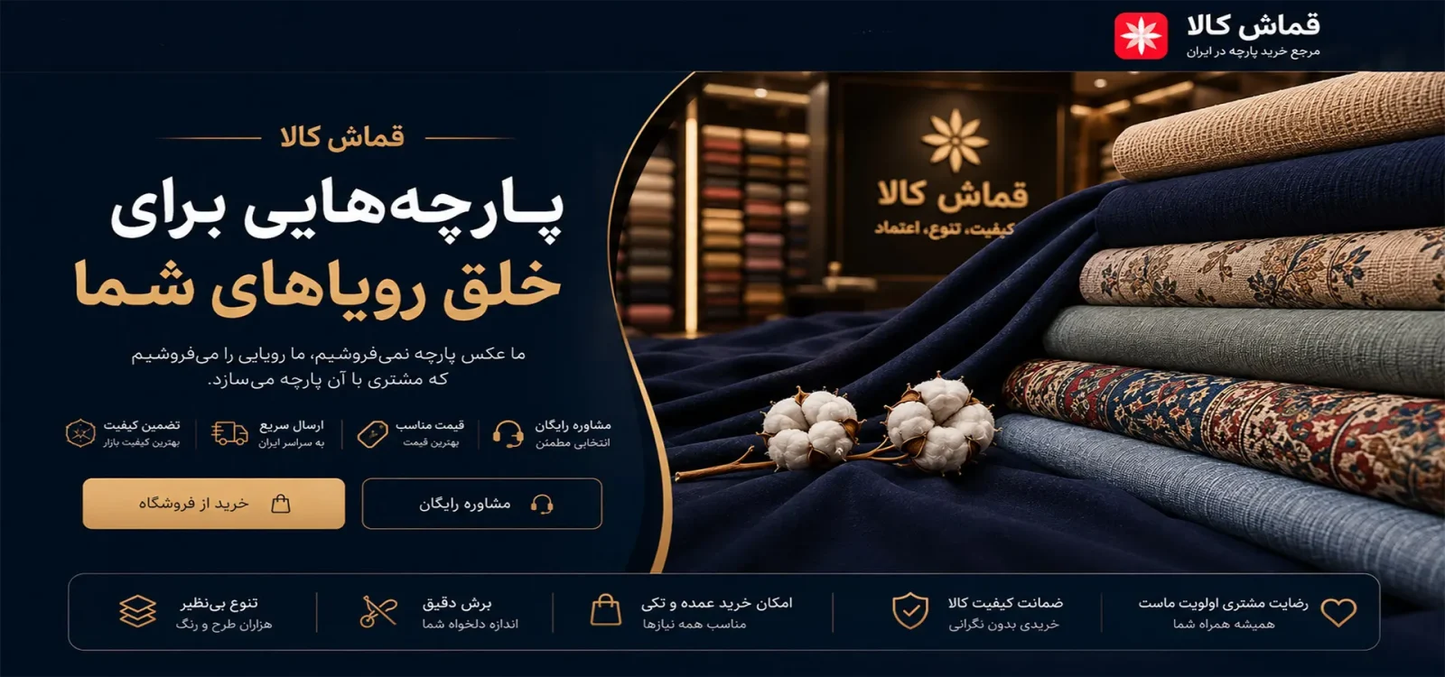 بنر-قماش-کالا