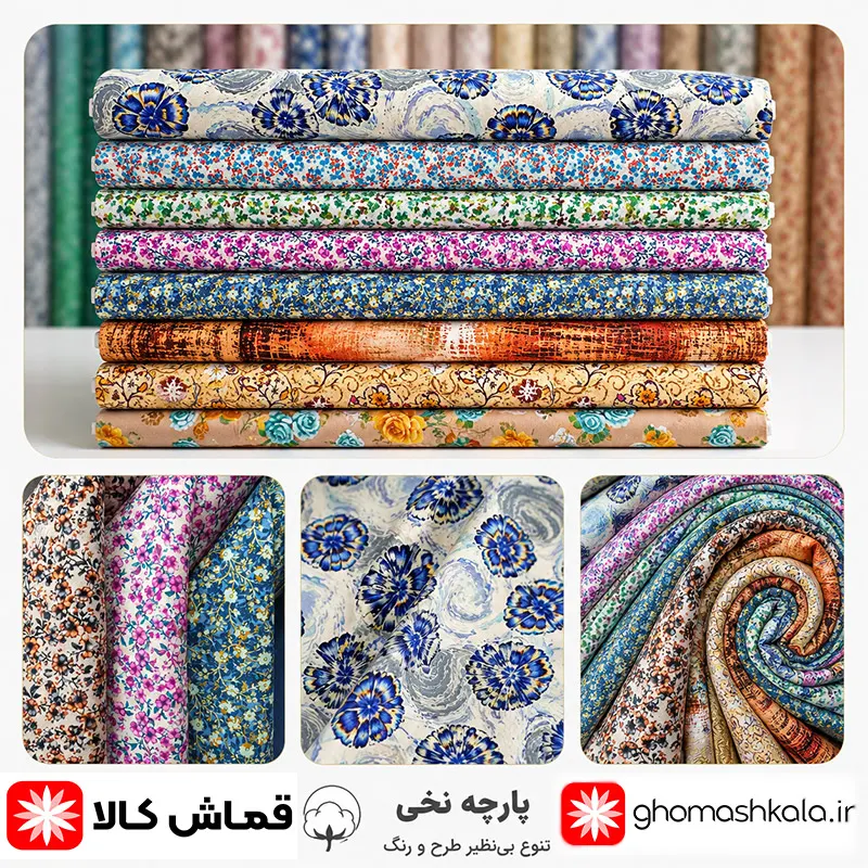دسته-بندی-پارچه-های-نخی-قماش-کالا